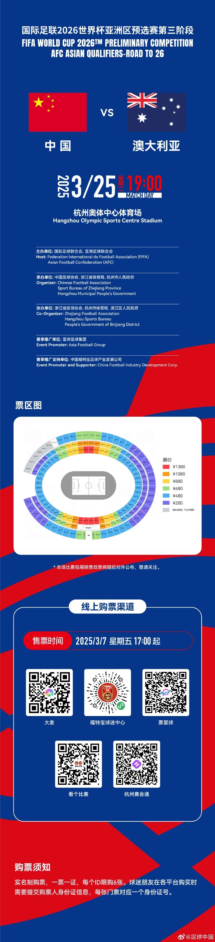 67000張！記者：若國足vs澳大利亞門票售罄，將創(chuàng)造上座人數(shù)紀錄