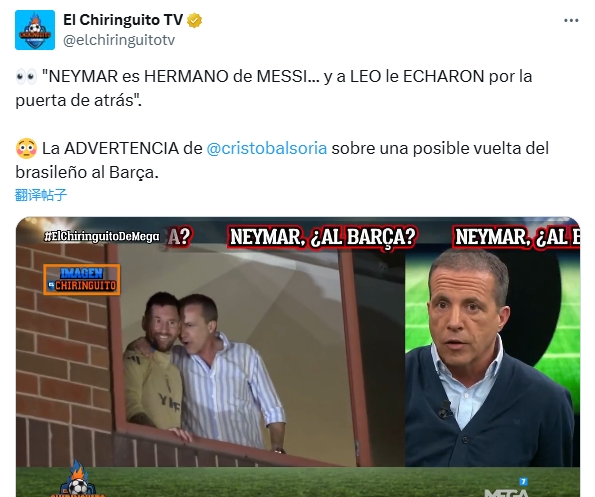 六臺談內(nèi)馬爾回巴薩傳聞：他是梅西的兄弟，而梅西可是被趕出去的
