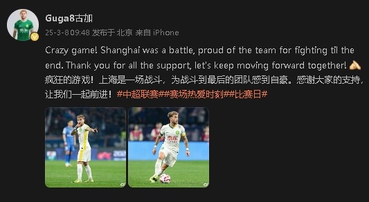 首發(fā)出戰(zhàn)&戰(zhàn)平申花！國(guó)安外援古加：為團(tuán)隊(duì)?wèi)?zhàn)斗到最后感到自豪