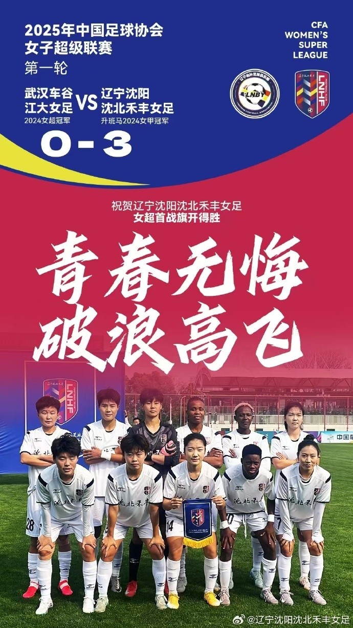 衛(wèi)冕冠軍武漢女足主場(chǎng)0-3完敗于遼寧女足，王霜進(jìn)入名單未登場(chǎng)