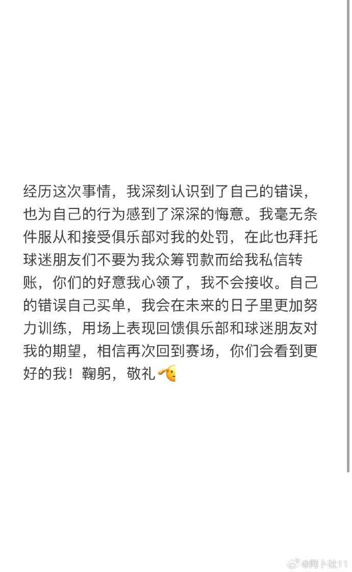 被三停+罰款6萬！陜西球員艾尼瓦爾致歉：認(rèn)識(shí)到錯(cuò)誤，無條件受罰