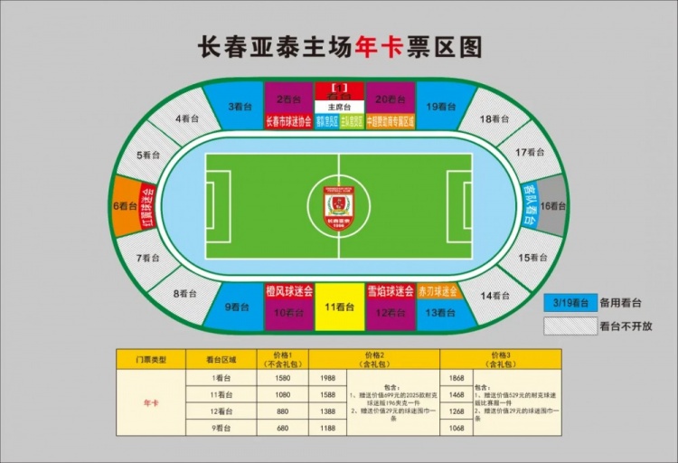 親民！亞泰新賽季票務(wù)方案：年卡最低680元，單場球票最低58元