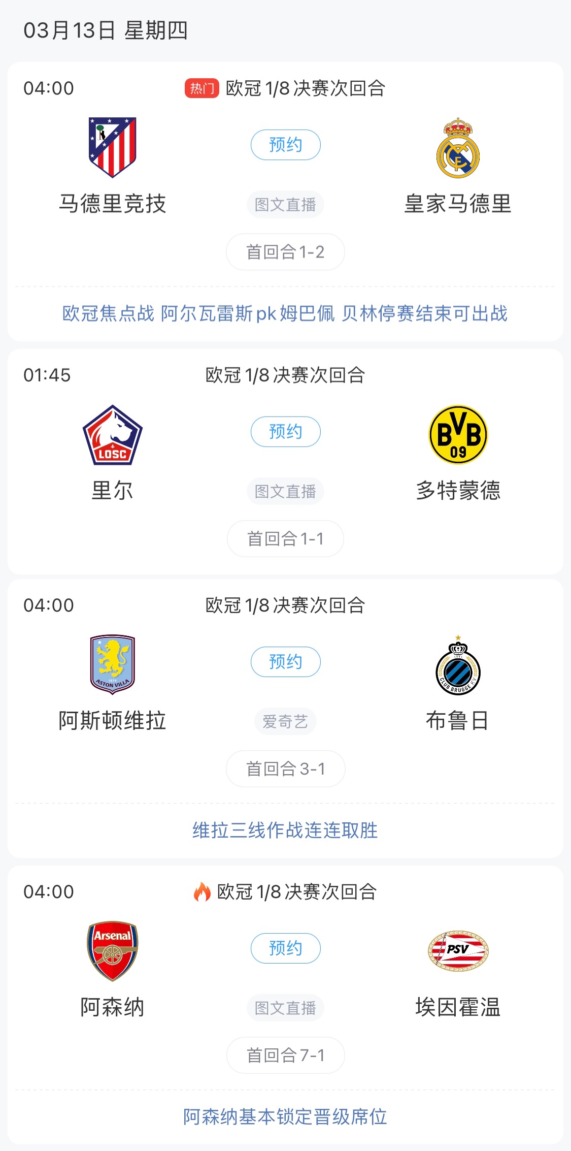 歐冠8強最后4個席位！皇馬戰(zhàn)馬競，首回合迷失的姆巴佩能否爆發(fā)？