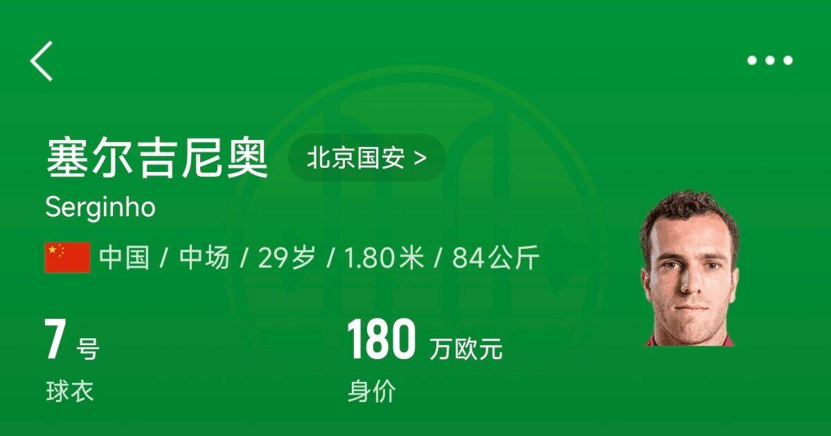 180萬歐！塞爾吉尼奧成為中國身價(jià)最高的球員，武磊120萬歐第2