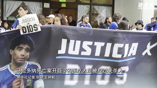 新華社：馬拉多納死亡案開庭，7人被控過失殺人&或被判8-25年監(jiān)禁