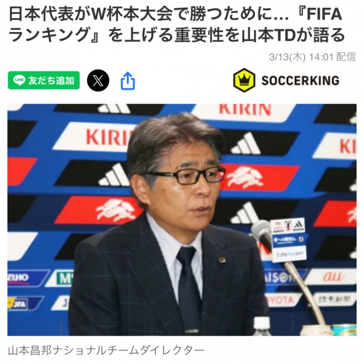 日本國(guó)家隊(duì)總監(jiān)：要全力提升FIFA世界排名，這事關(guān)世界杯抽簽