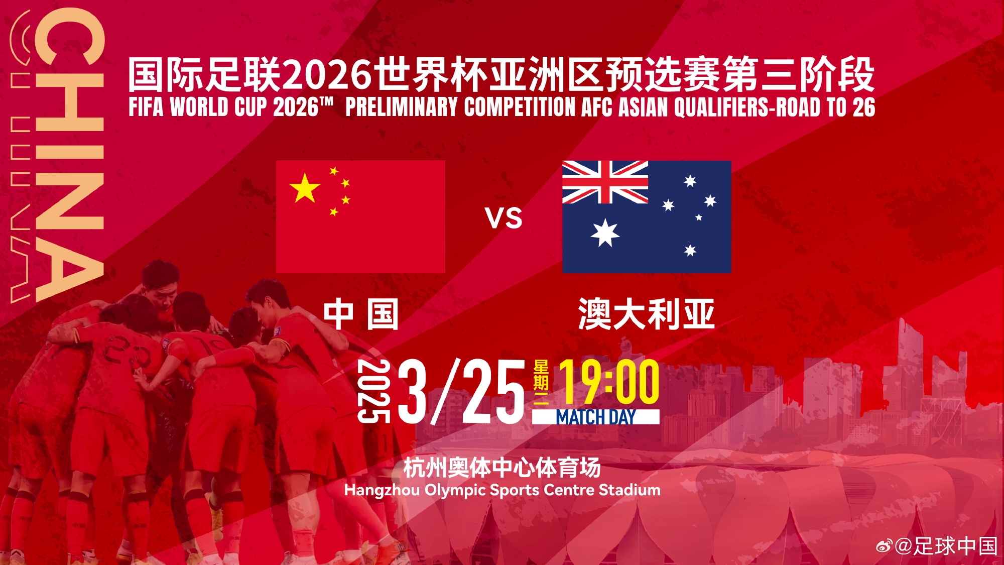 11座&28800元！國足主場vs澳大利亞包廂價(jià)格出爐！明天17點(diǎn)開售