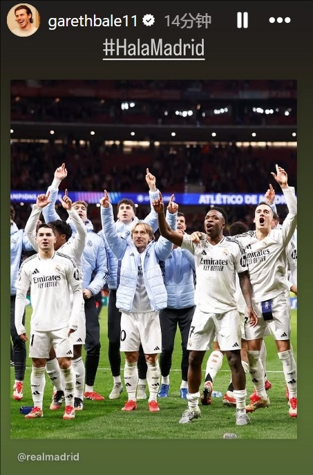 晉級歐冠8強！貝爾社媒曬皇馬慶祝照：Hala Madrid！