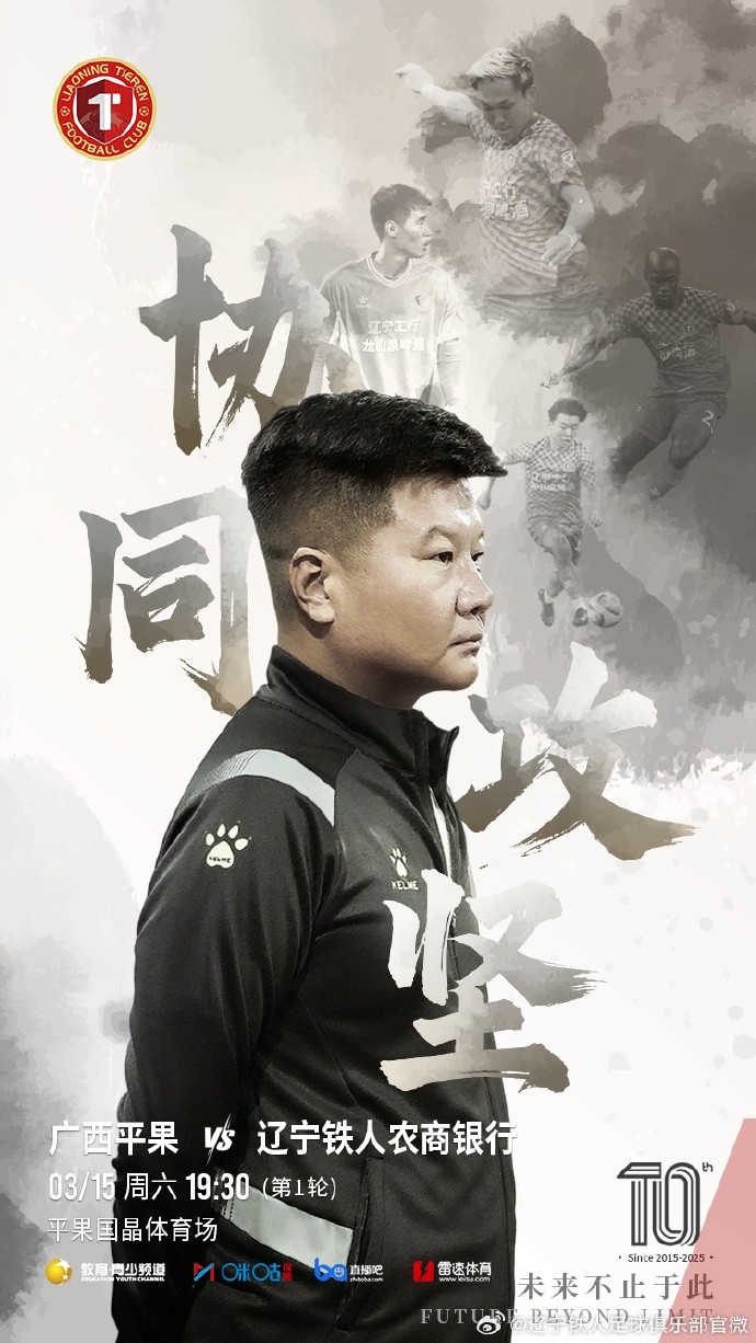 上下一心，協(xié)同攻堅，遼寧鐵人將凝心聚力，邁向新的征程