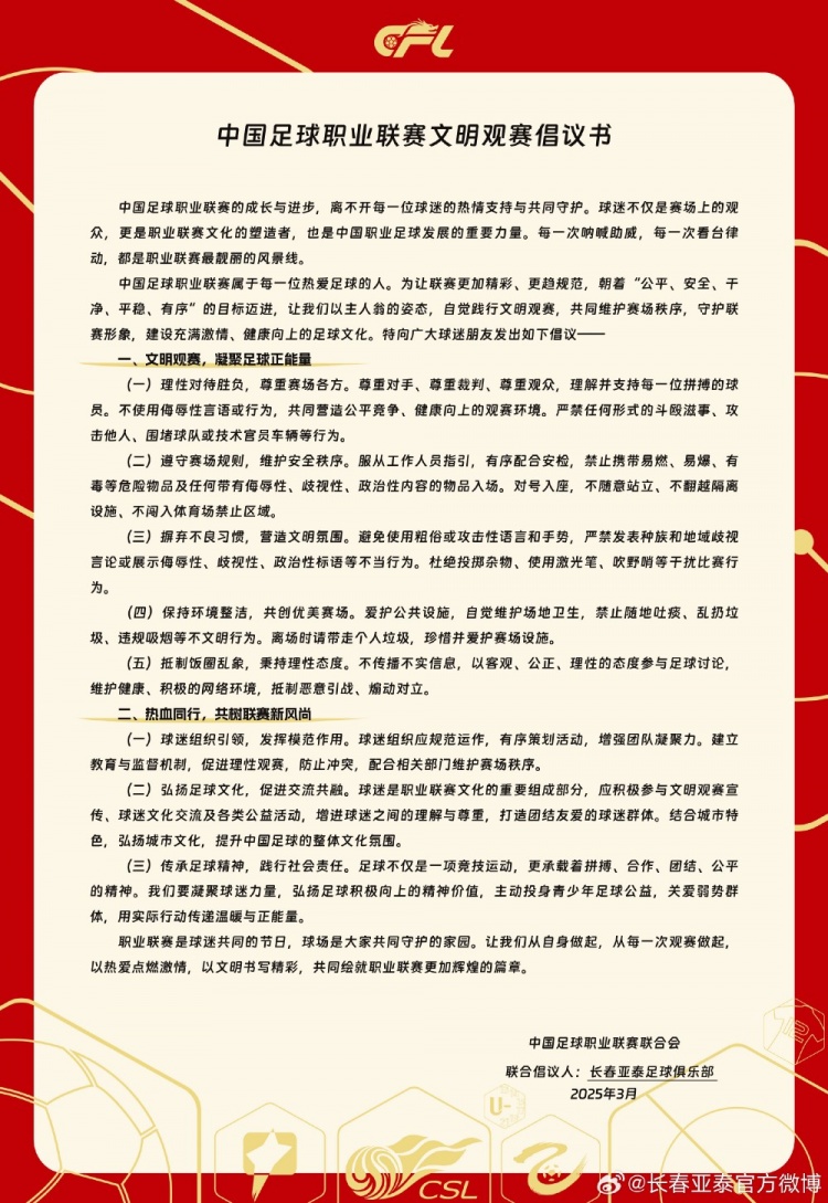 文明觀賽，展現(xiàn)亞泰球迷新風(fēng)采，共筑“南嶺”風(fēng)景線