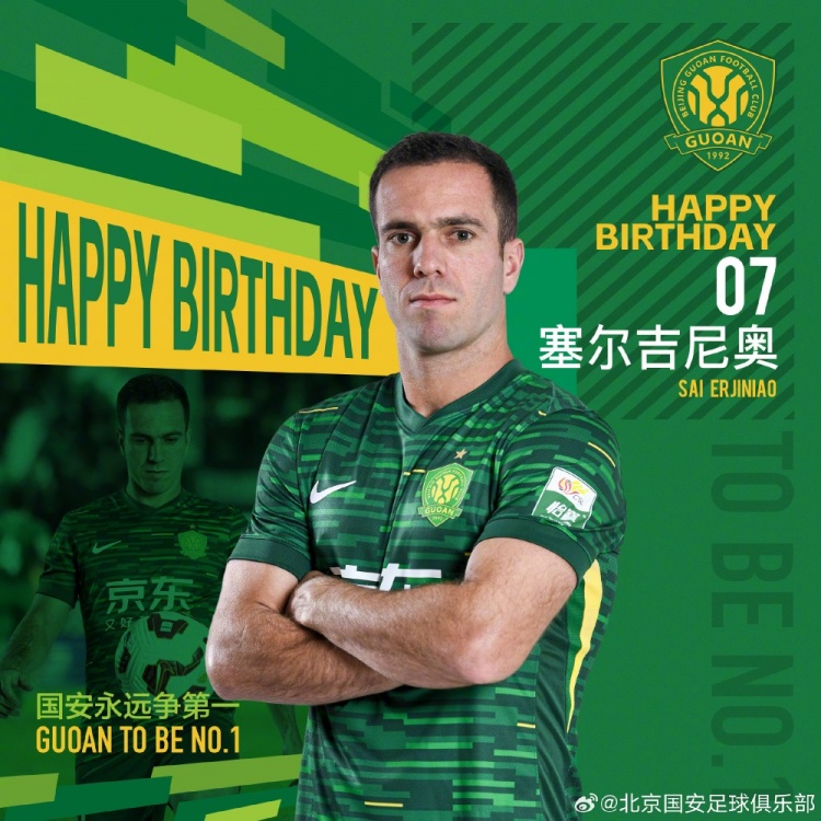 生日快樂！歸化國腳塞爾吉尼奧今天迎來30歲生日