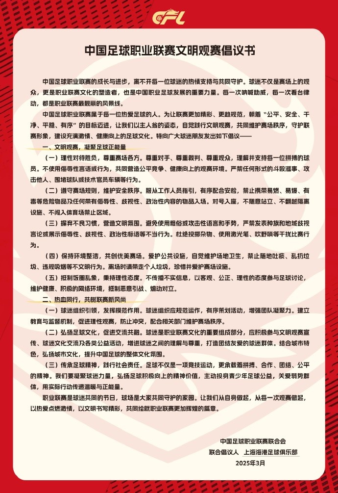 希望大家合力營造文明熱情，積極向上的觀賽氛圍
