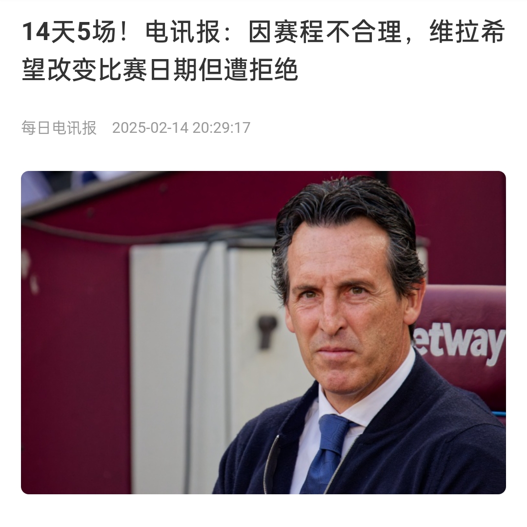 并非只有皇馬，天下苦賽程久矣！各大聯(lián)賽球員主帥近年紛紛抱怨