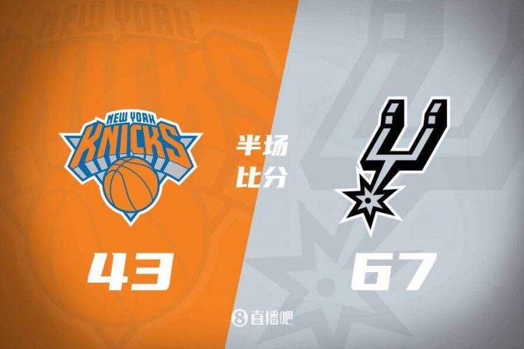 花了？馬刺半場(chǎng)4人得分上雙67-43領(lǐng)先尼克斯24分 唐斯19分