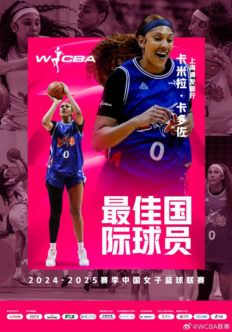 場均20.8分10.2板！上海女籃外援卡多佐當選本賽季最佳國際球員