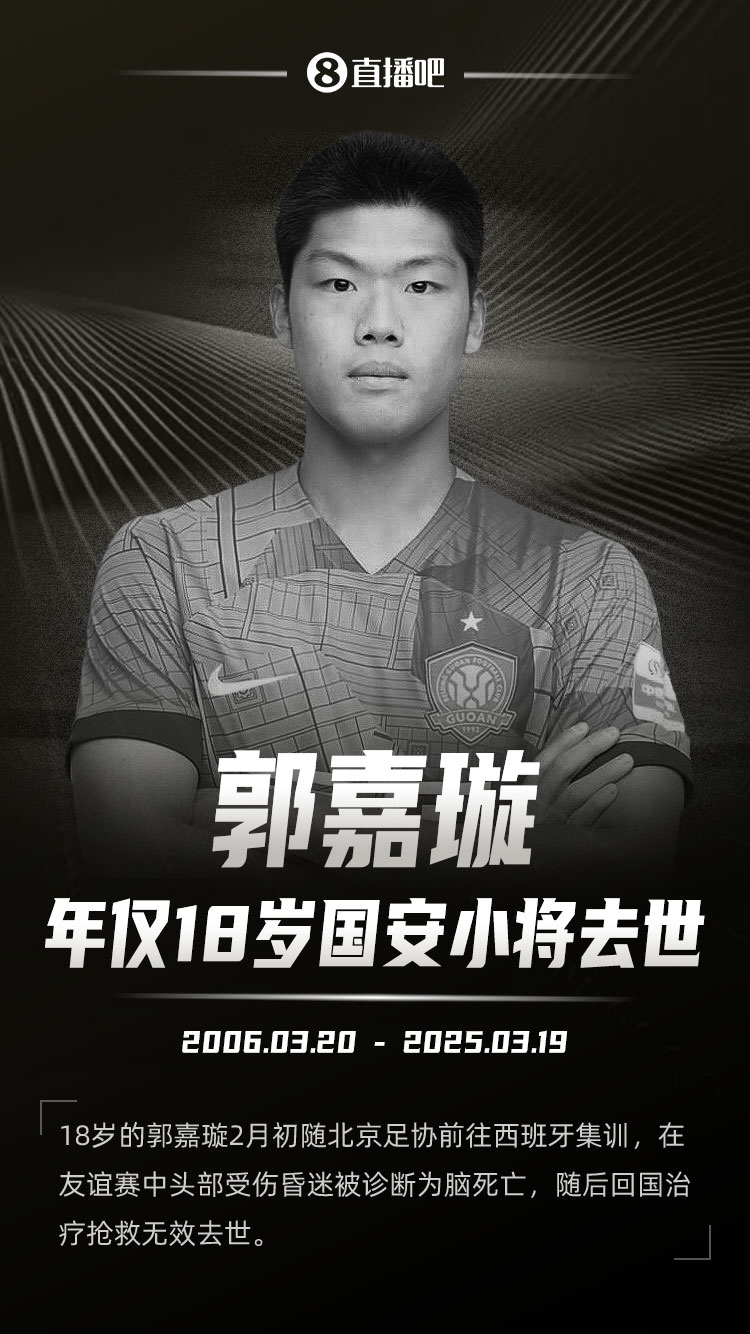 羅馬諾發(fā)文悼念郭嘉璇：郭嘉璇在19歲生日前去世，安息吧