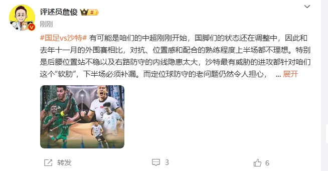 詹?。荷程赝{進(jìn)攻都在針對(duì)我們軟肋，請(qǐng)伊萬(wàn)及時(shí)換人調(diào)整！