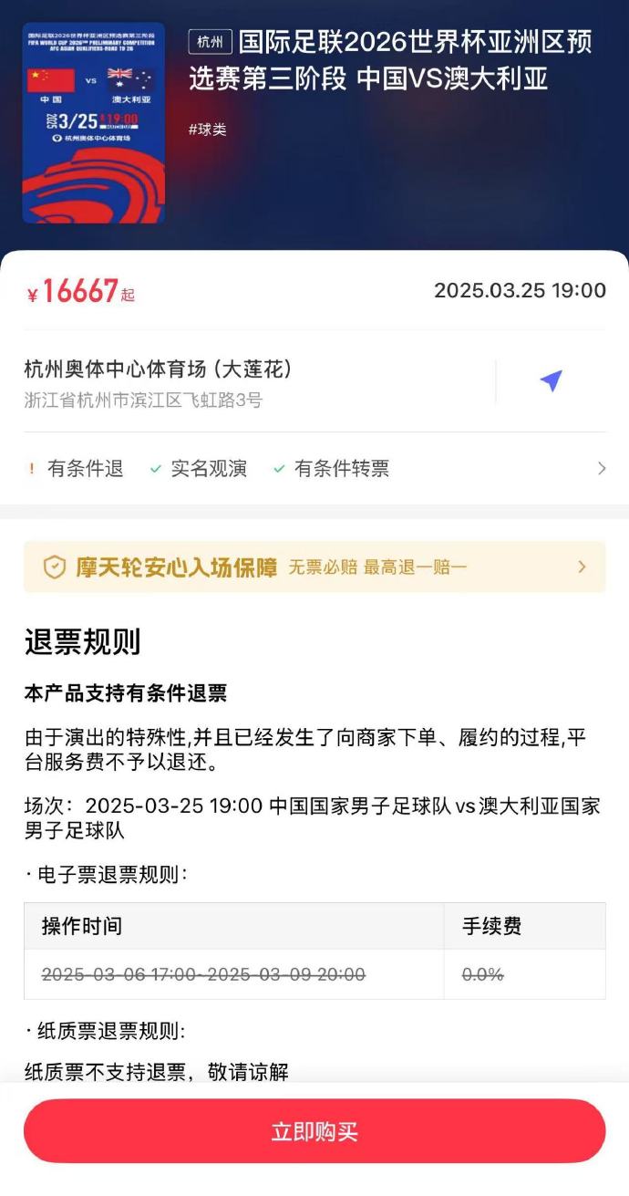 夸張！國足主場對澳大利亞票價被炒到16667元