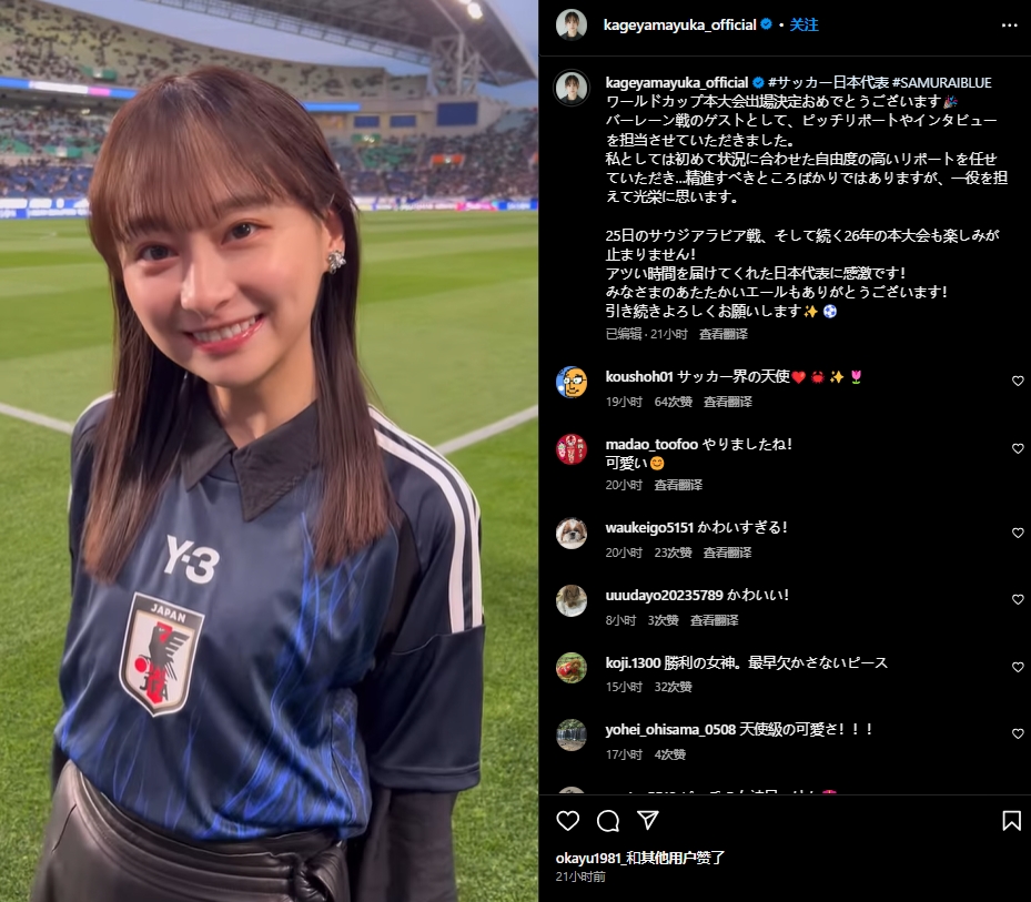 日本偶像影山優(yōu)佳現(xiàn)身世預(yù)賽，球迷直呼“好可愛”