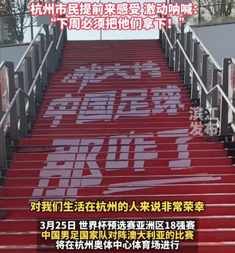就支持中國(guó)足球那咋了！杭州奧體中心已布滿國(guó)足主場(chǎng)元素