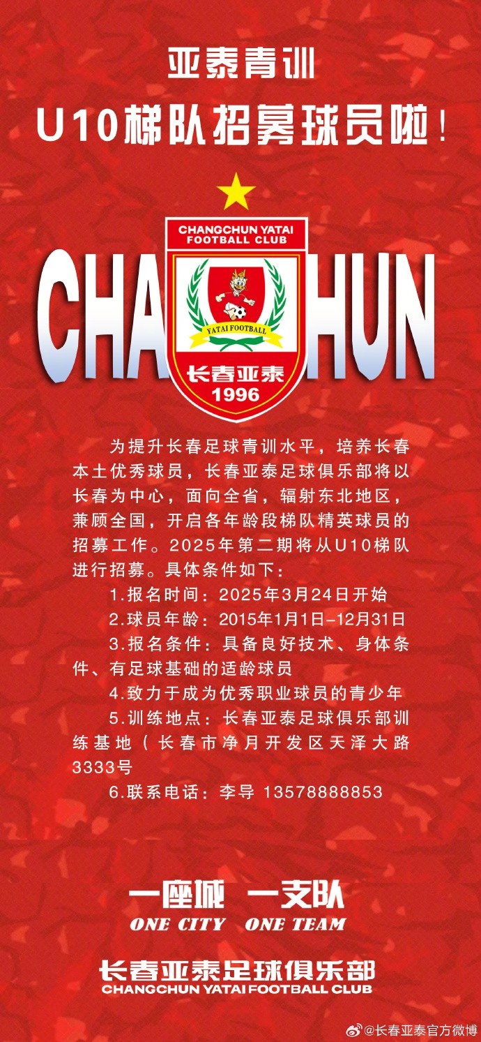 立足本土 亞泰青訓(xùn)U10隊(duì)招生啦！