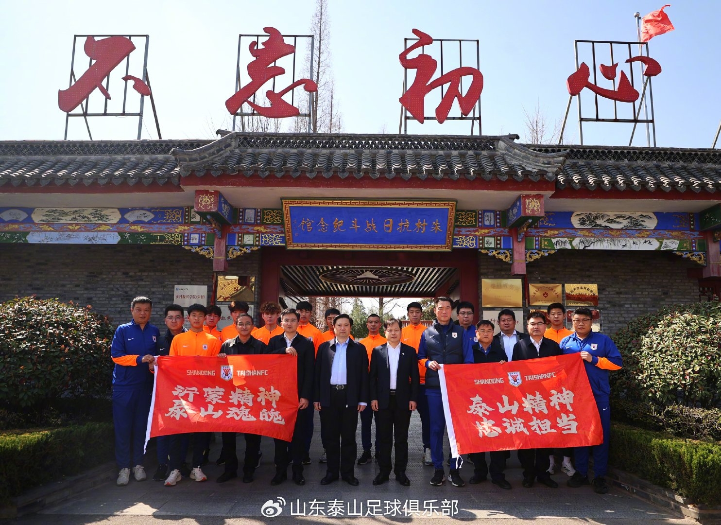 傳承紅色沂蒙精神，踐行泰山足球精神—"超越·愛"公益行走進(jìn)臨沭