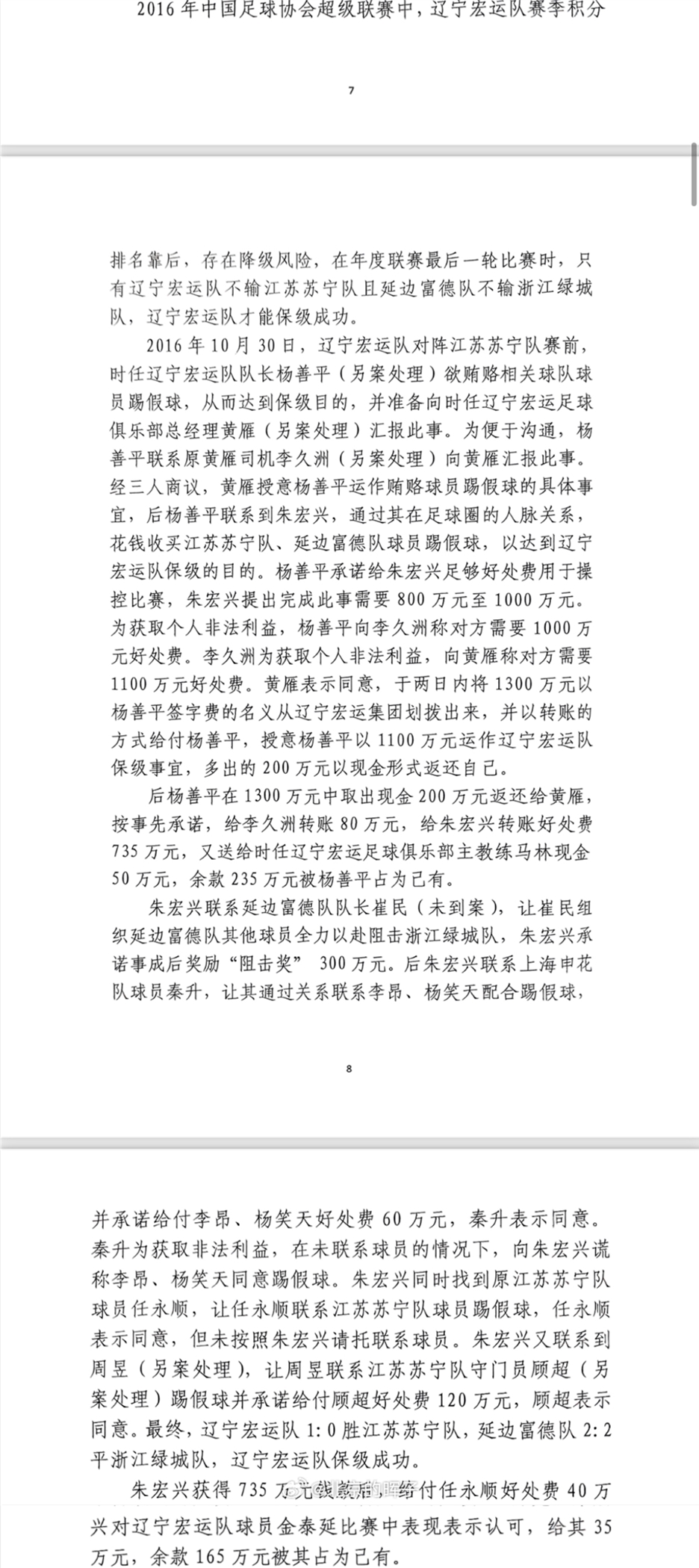 記者趙宇：判決書出現(xiàn)最多的“朱宏興”，初步判斷扮演莊家的角色