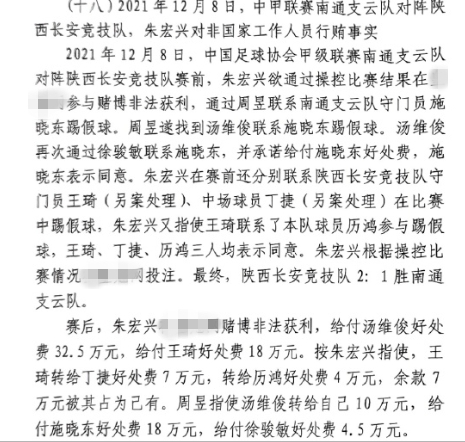 網(wǎng)傳判決書：中甲南通vs陜西兩隊(duì)多人參與踢假球，包括丁捷徐駿敏