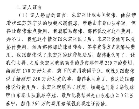 網(wǎng)傳矯喆證言：跟郝偉說給顧超260萬，郝偉這筆錢到現(xiàn)在還沒給