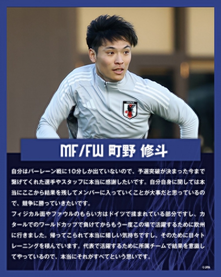 町野修斗：在德國踢球提升了我的對(duì)抗能力，每天加練就為進(jìn)日本隊(duì)