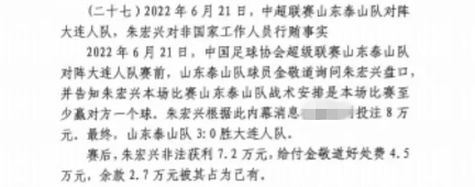 網(wǎng)傳判決書：泰山3-0大連人，賽前金敬道告知戰(zhàn)術(shù)是至少贏對(duì)方1球