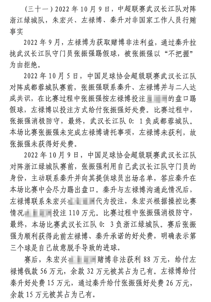 網(wǎng)傳判決書：前武漢門將向秦升主動請纓踢假球，合分41萬好處費(fèi)