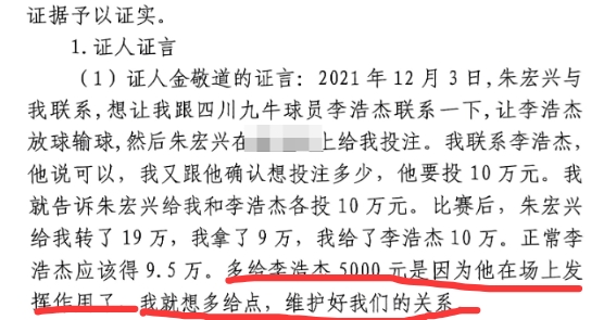 多給5000？金敬道：李浩杰發(fā)揮了作用，我多給點(diǎn)維護(hù)好我們的關(guān)系