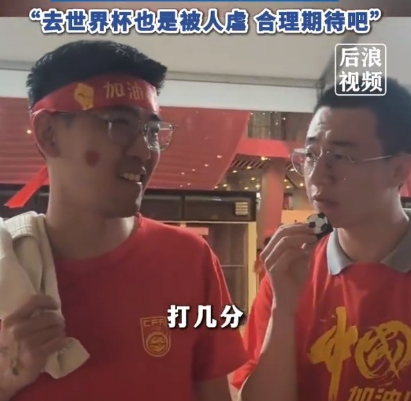 球迷給國足打7分：合理期待盡力就好了，去世界杯也是被人虐