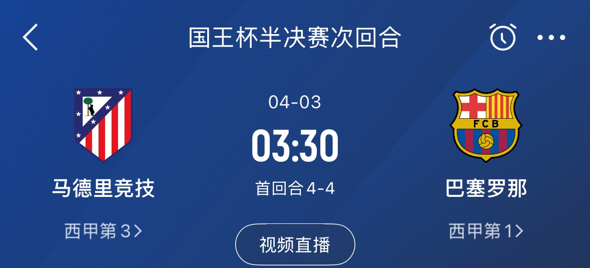 下周又相遇！國王杯第二回合巴薩vs馬競，馬競隊(duì)內(nèi)5名阿根廷國腳