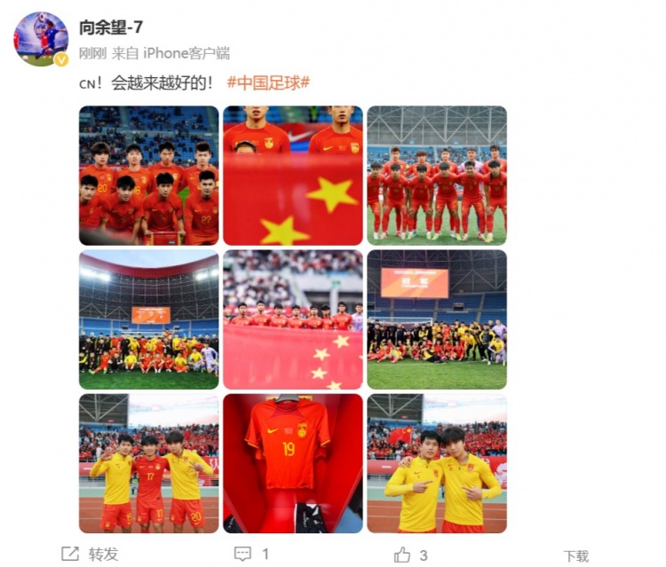 隨U22國(guó)足奪得鹽城四國(guó)賽冠軍，向余望更新社媒：會(huì)越來(lái)越好的