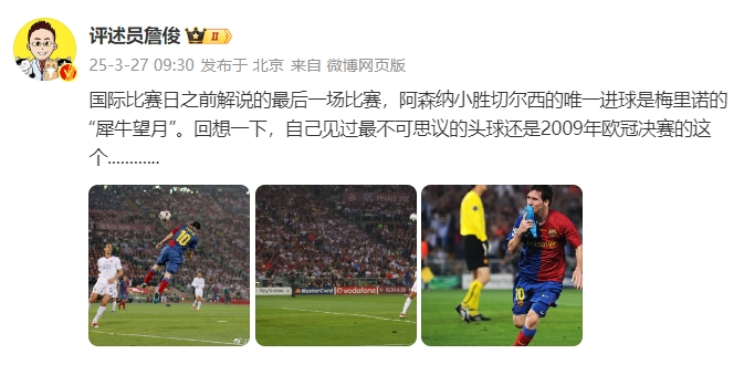 詹?。夯叵胍幌?，自己見過最不可思議的頭球還是09年歐冠決賽的