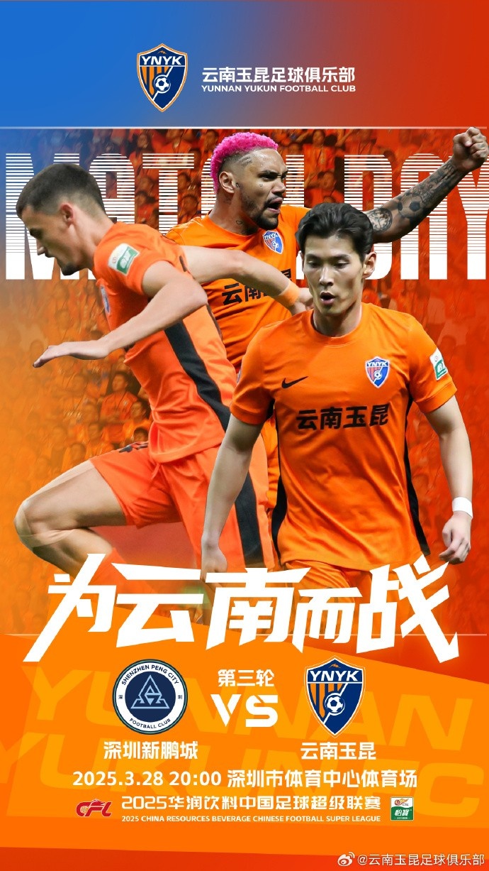 隊(duì)史首個(gè)中超客場比賽，挑戰(zhàn)深圳新鵬城 ，全力出擊
