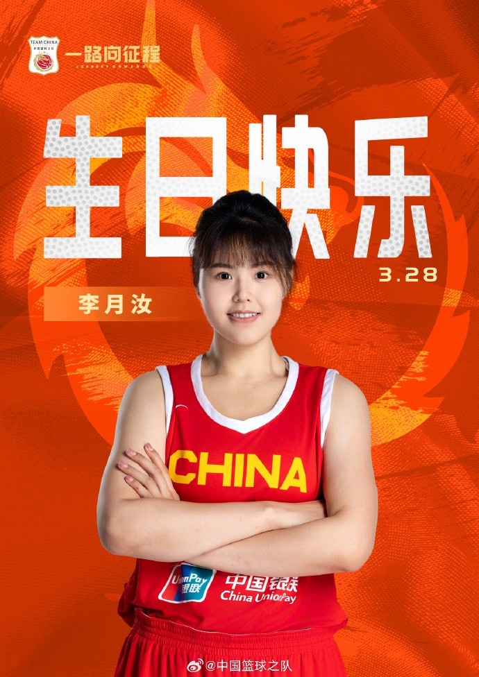 26歲生日快樂(lè) ！籃協(xié)官方祝福李月汝：健康漲球 再接再厲！