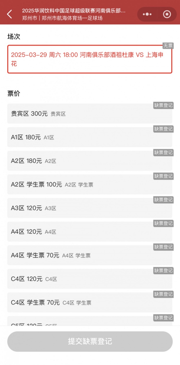 銷售火爆！河南vs申花昨晚開票，目前河南隊官方平臺已顯示售罄