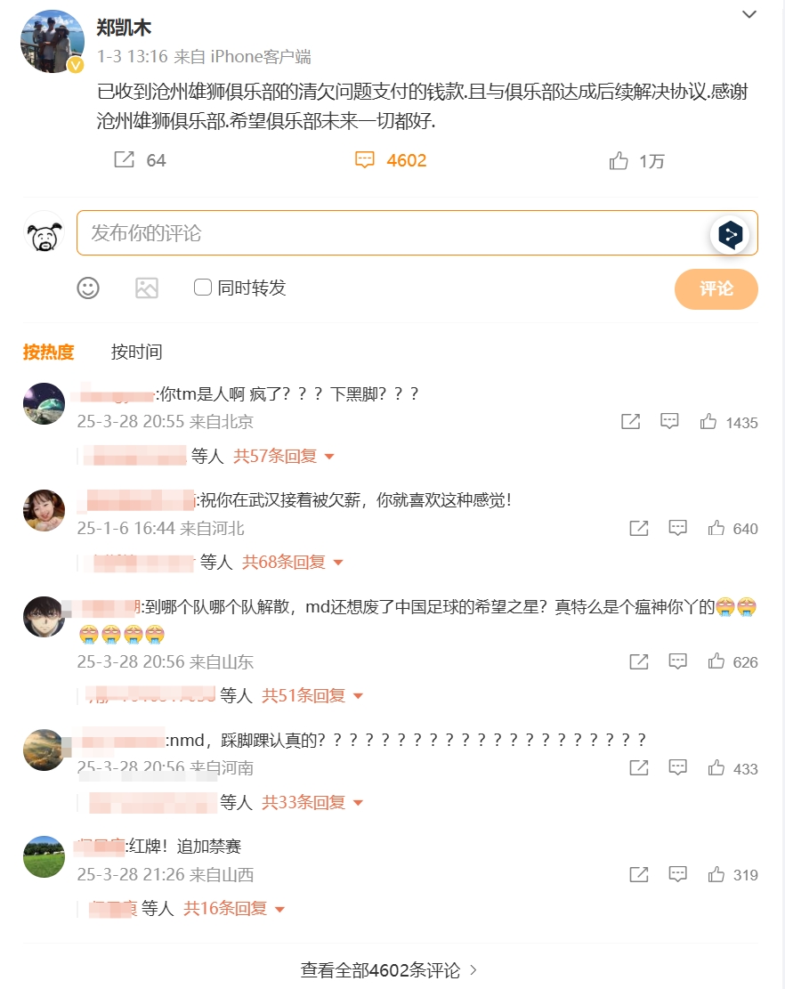 踩踏王鈺棟！鄭凱木昔日談滄州欠薪微博下，被球迷怒噴四千余條