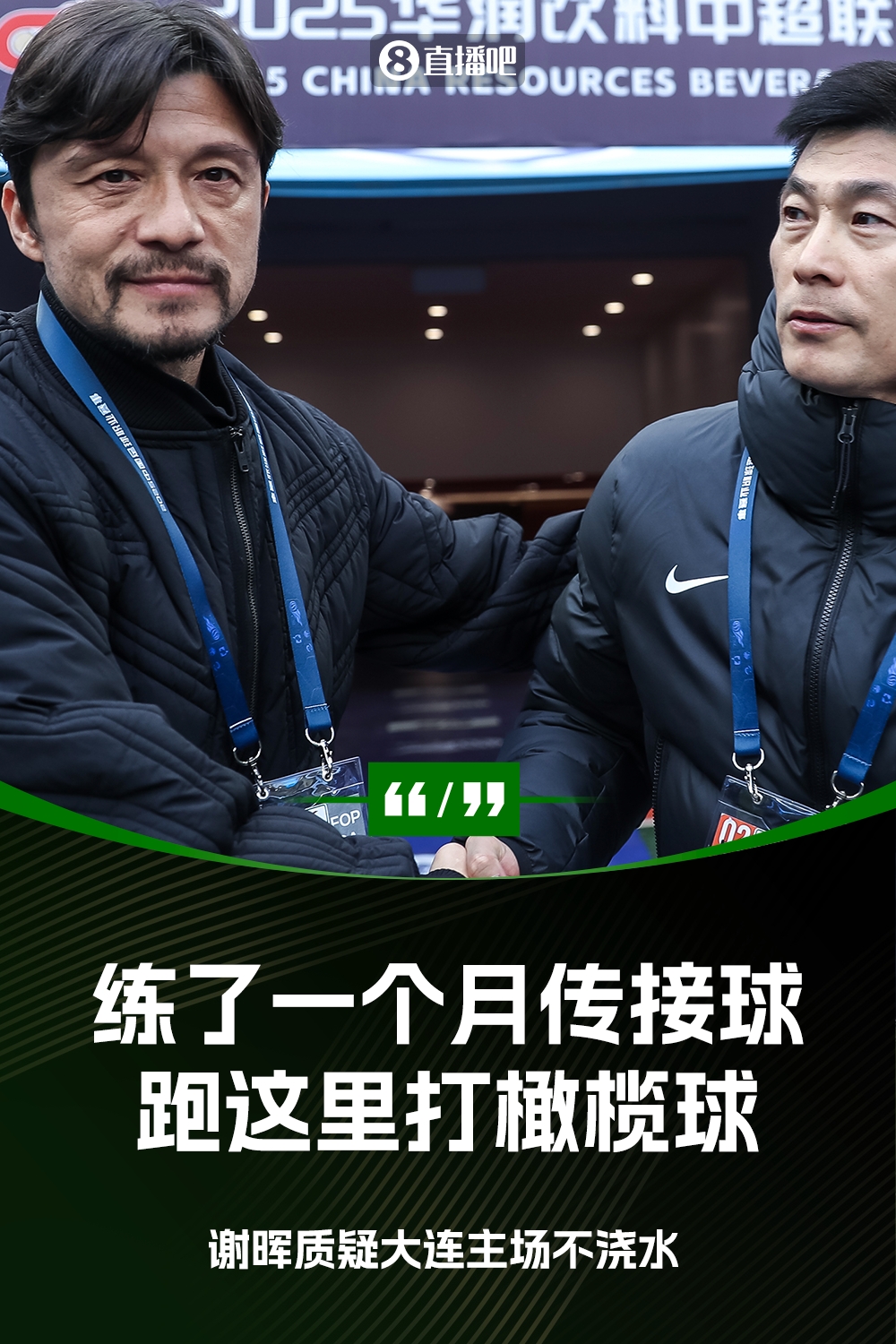 謝暉：不知道為什么不澆水？練了一個月的傳接球，跑這里打橄欖球