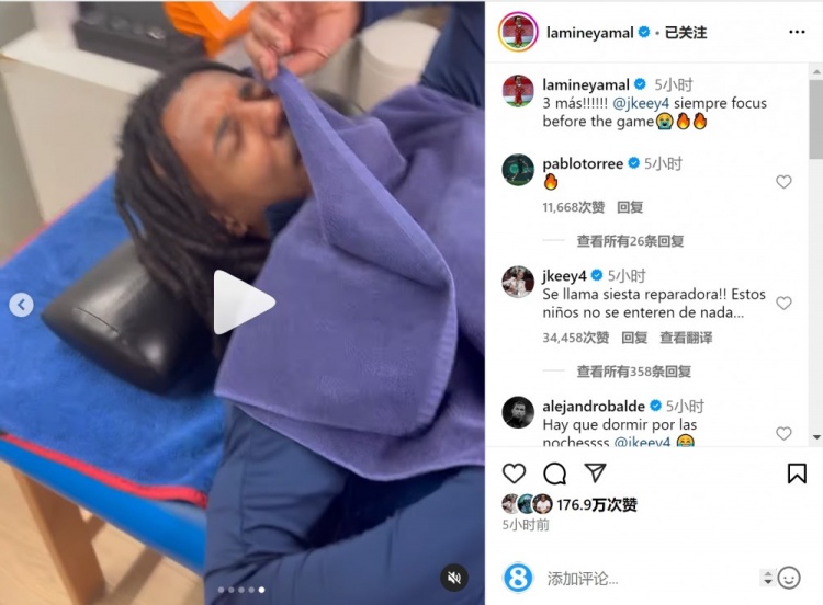 亞馬爾曬孔德賽前睡覺視頻，孔德：這叫恢復(fù)性午睡，小孩子不懂