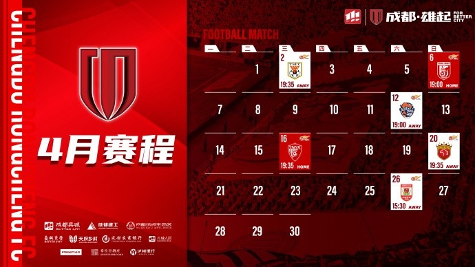 4月賽程來啦！