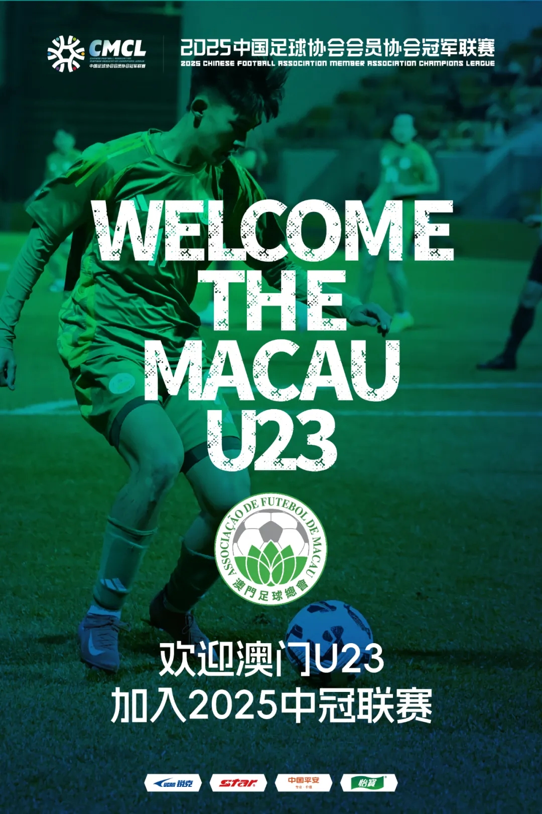 謎底揭曉！中國澳門U23加入中冠聯(lián)賽
