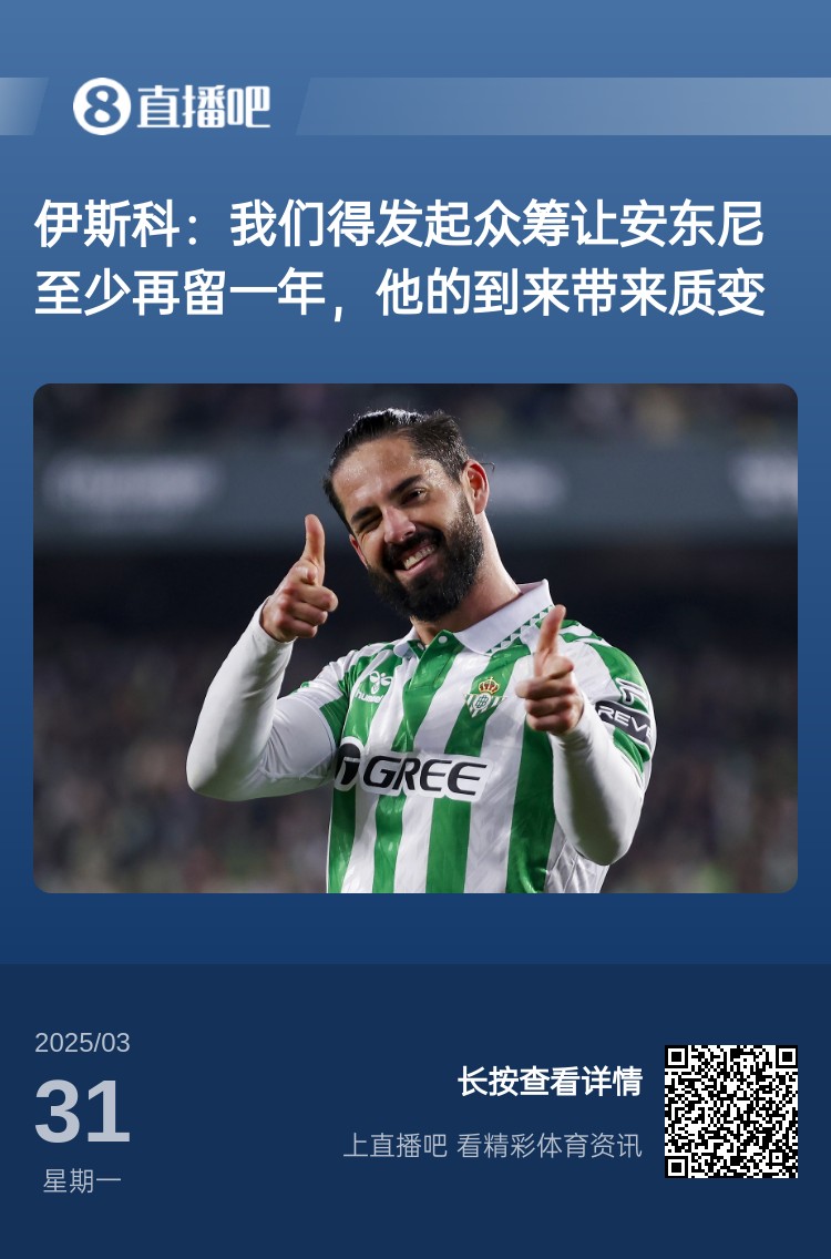 詹?。喝绻矕|尼賽季結(jié)束離開曼聯(lián)加盟貝蒂斯，是不是皆大歡喜？