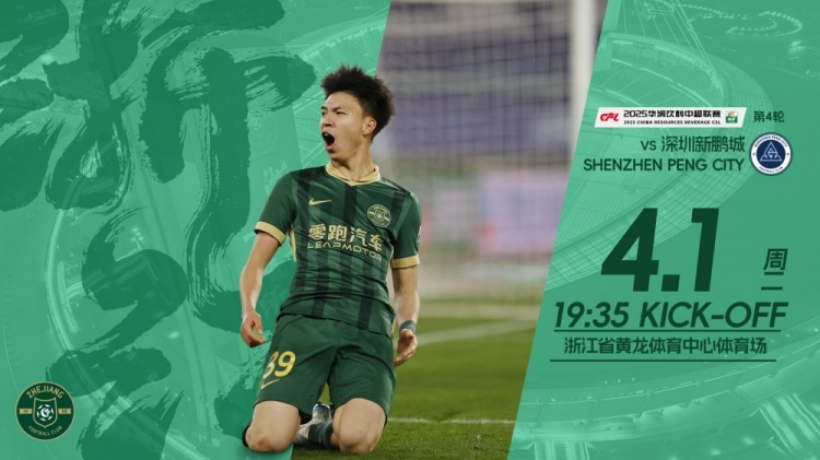 小將繼續(xù)沖！浙江隊(duì)發(fā)布賽前海報(bào)，王鈺棟作為主角
